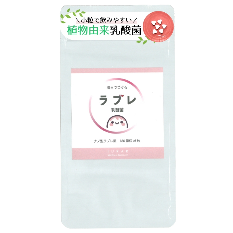 ラブレ乳酸菌