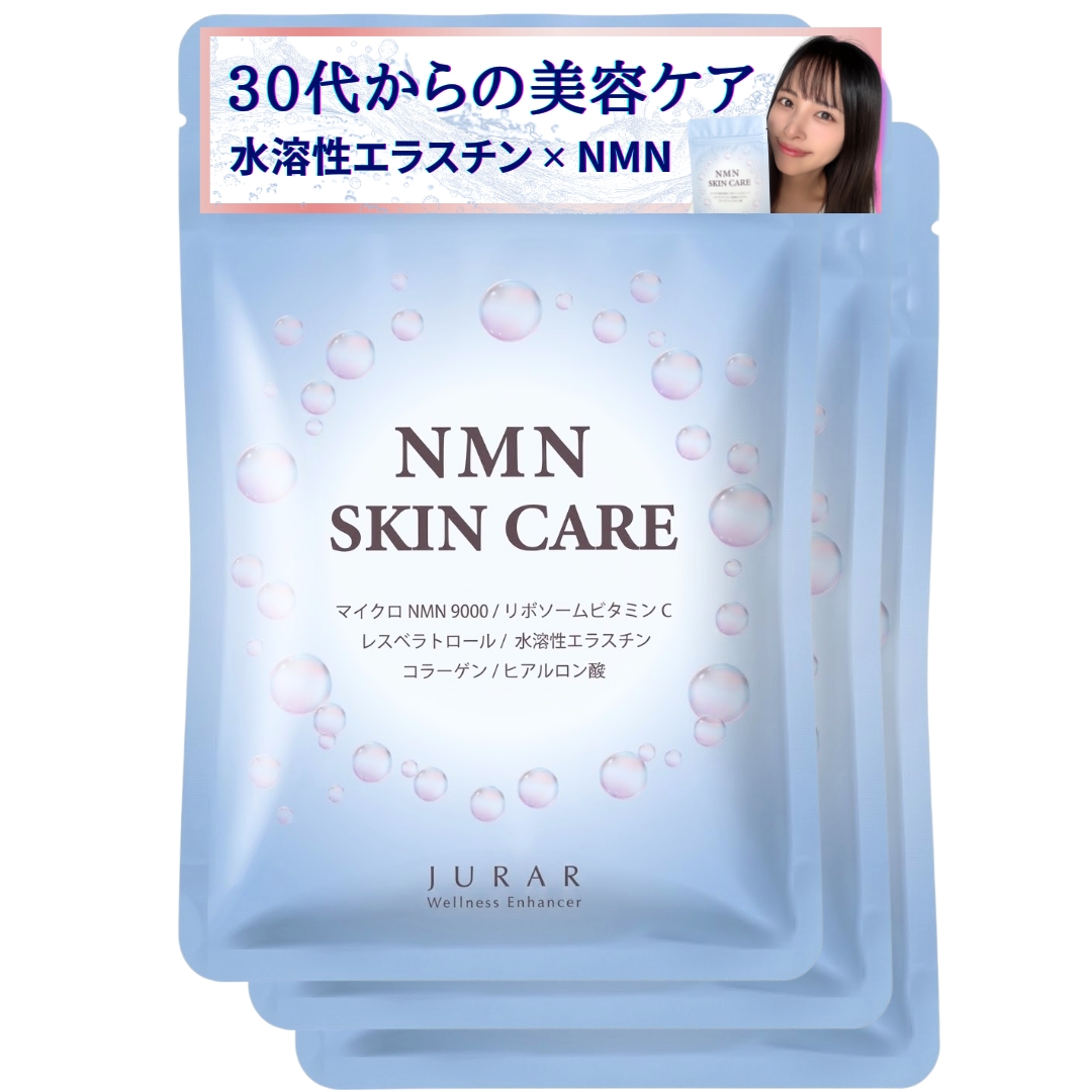 お得3個セット 美容サプリ NMN SKINCARE