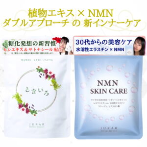 ときいろ＆NMN セット