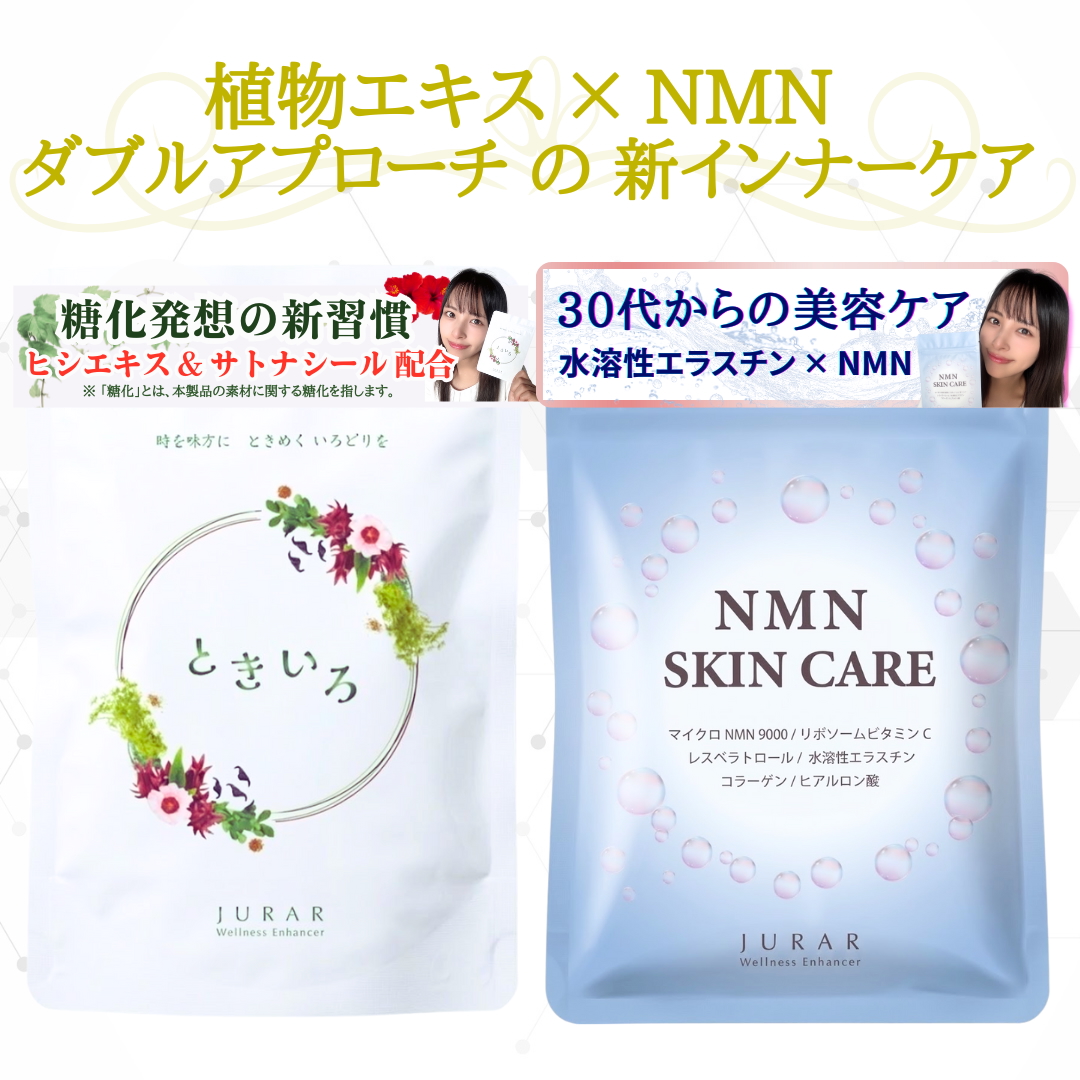 ときいろ&NMN セット