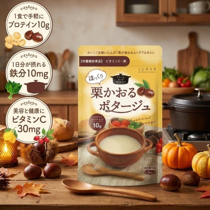 フラールスーププロテイン 栗かおるポタージュ